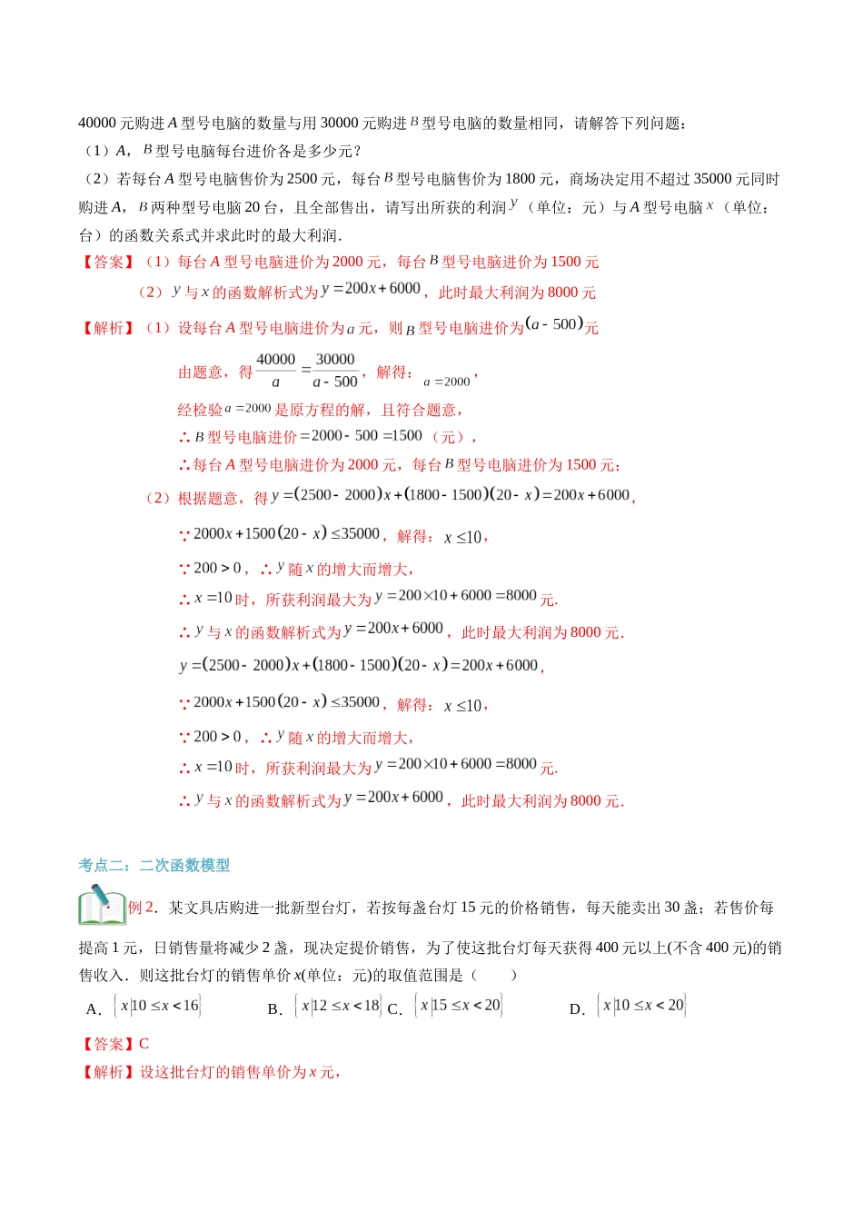 第19讲 函数模型的应用（教师版）初升高数学暑假衔接（人教版）.docx_第3页