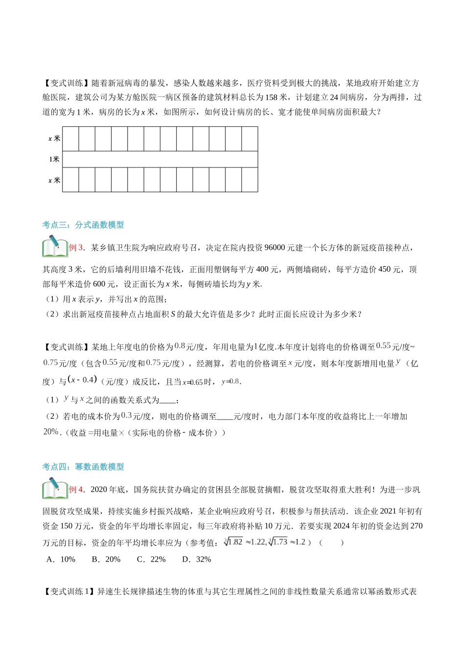 第19讲 函数模型的应用（学生版）初升高数学暑假衔接（人教版）.docx_第3页