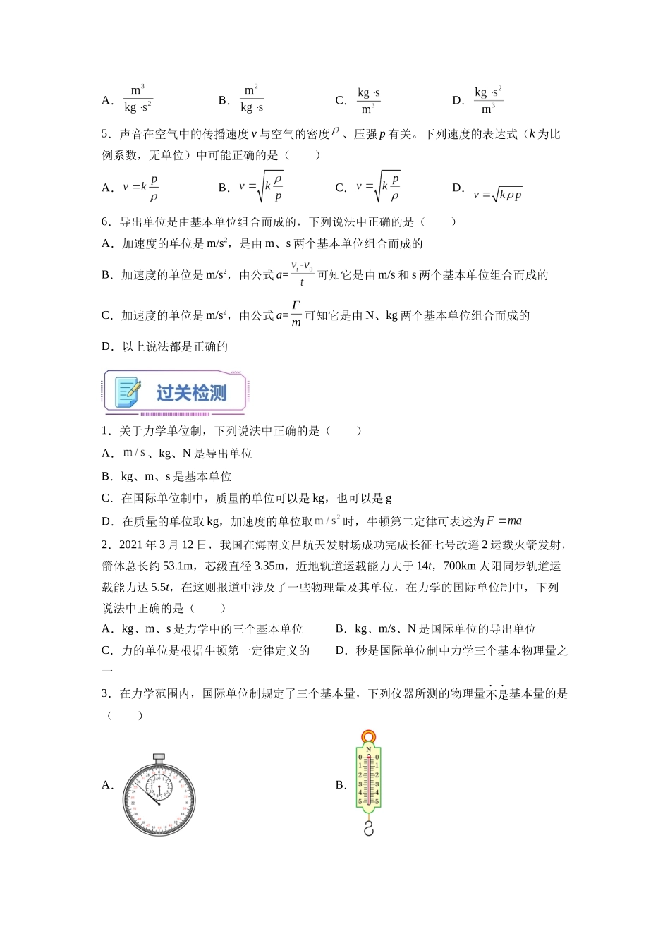 第19讲 力学单位制（学生版）-初升高物理暑假衔接（人教版）.docx_第3页