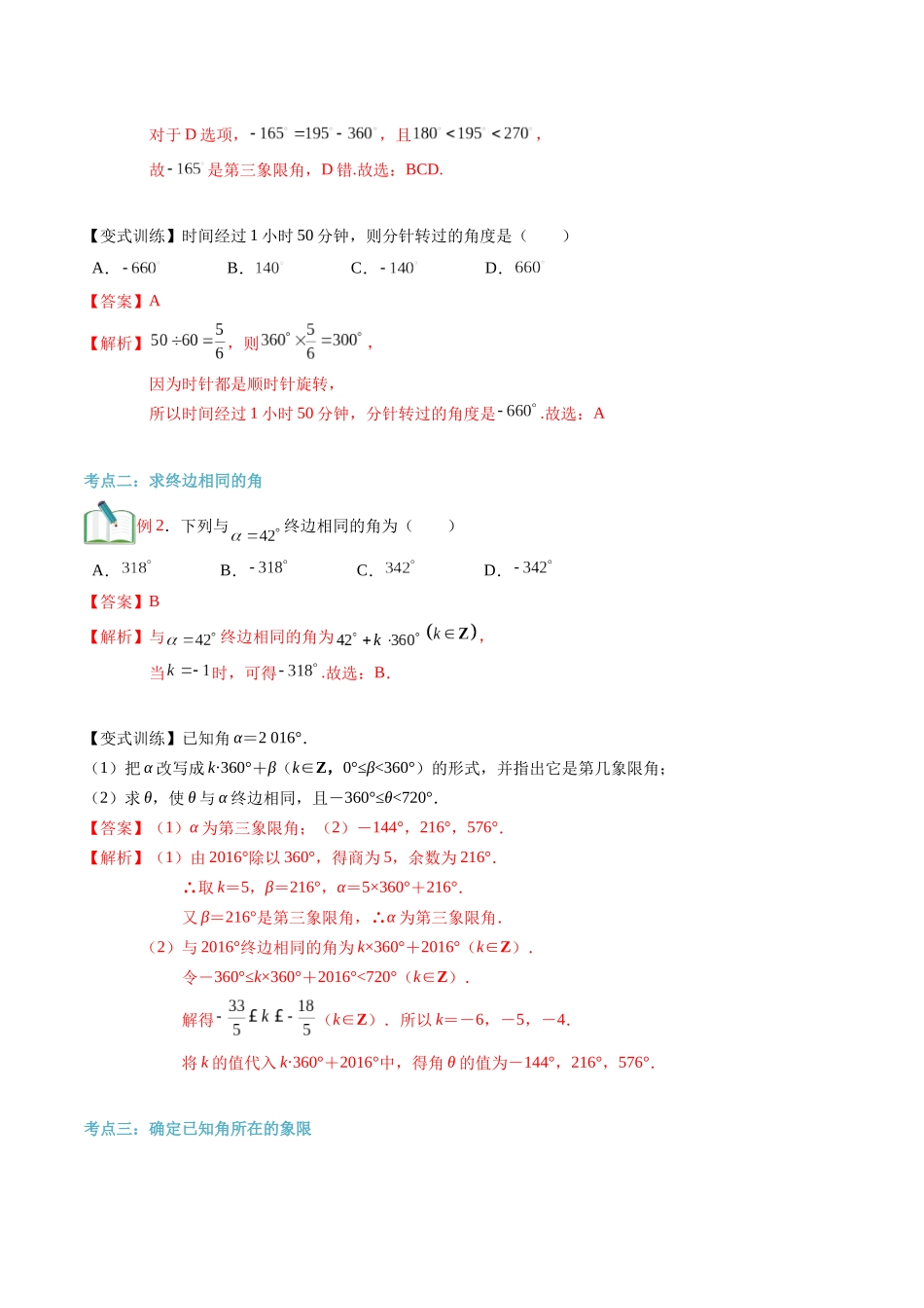 第20讲 任意角（教师版）初升高数学暑假衔接（人教版）.docx_第3页