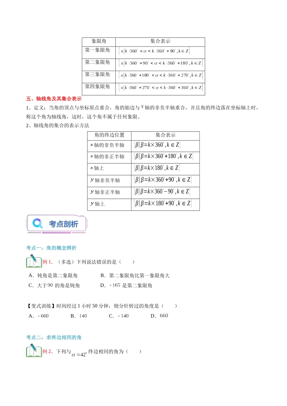 第20讲 任意角（学生版）初升高数学暑假衔接（人教版）.docx_第2页