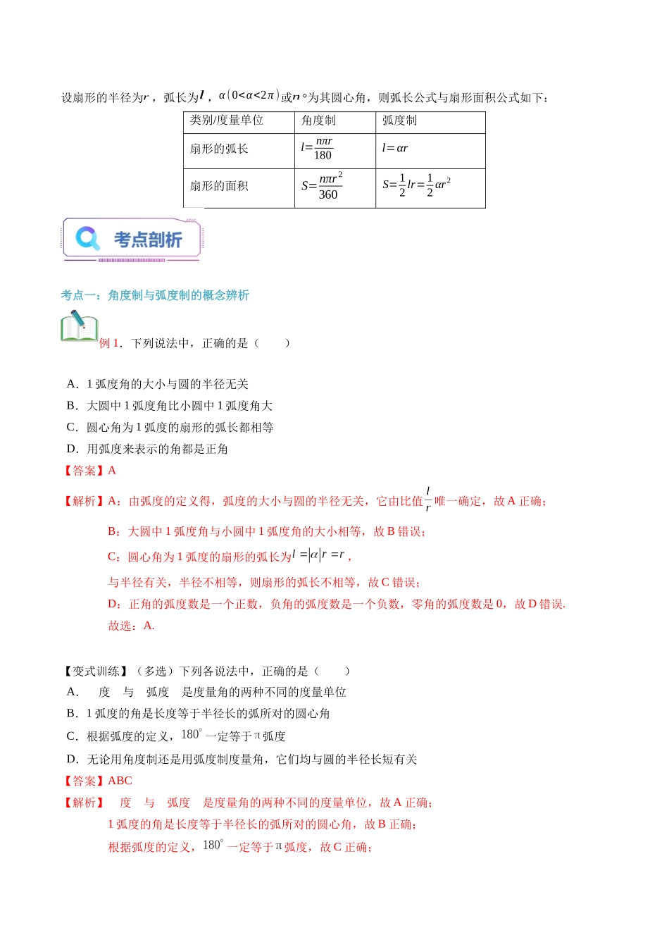第21讲 弧度制（教师版）初升高数学暑假衔接（人教版）.docx_第2页