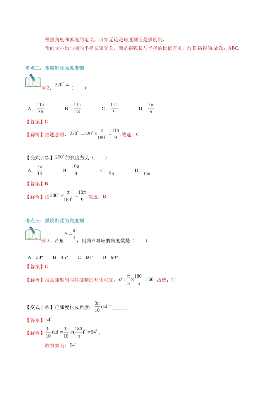 第21讲 弧度制（教师版）初升高数学暑假衔接（人教版）.docx_第3页