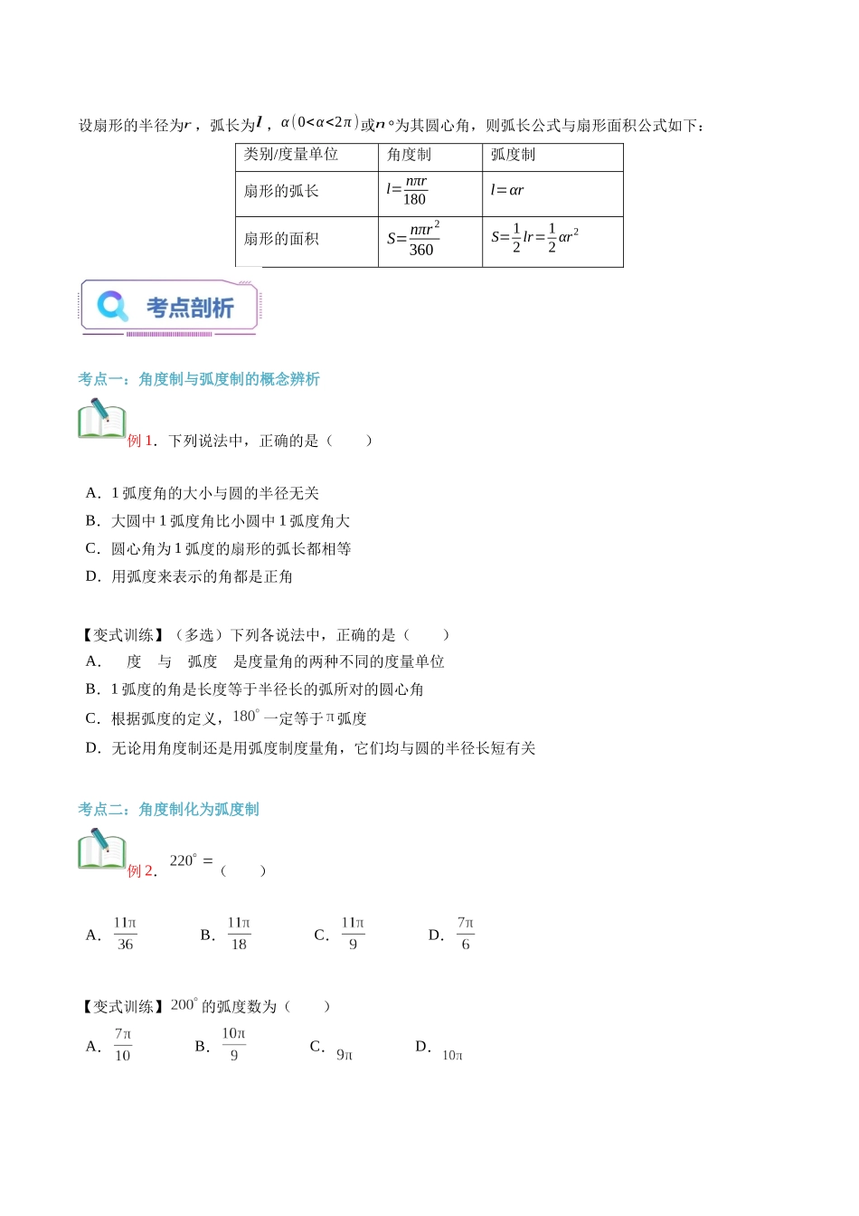 第21讲 弧度制（学生版）初升高数学暑假衔接（人教版）.docx_第2页