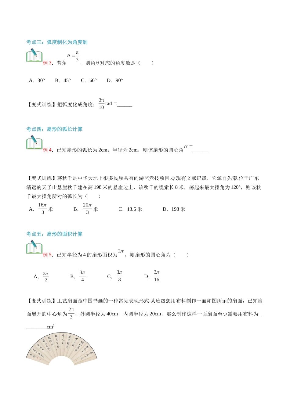 第21讲 弧度制（学生版）初升高数学暑假衔接（人教版）.docx_第3页
