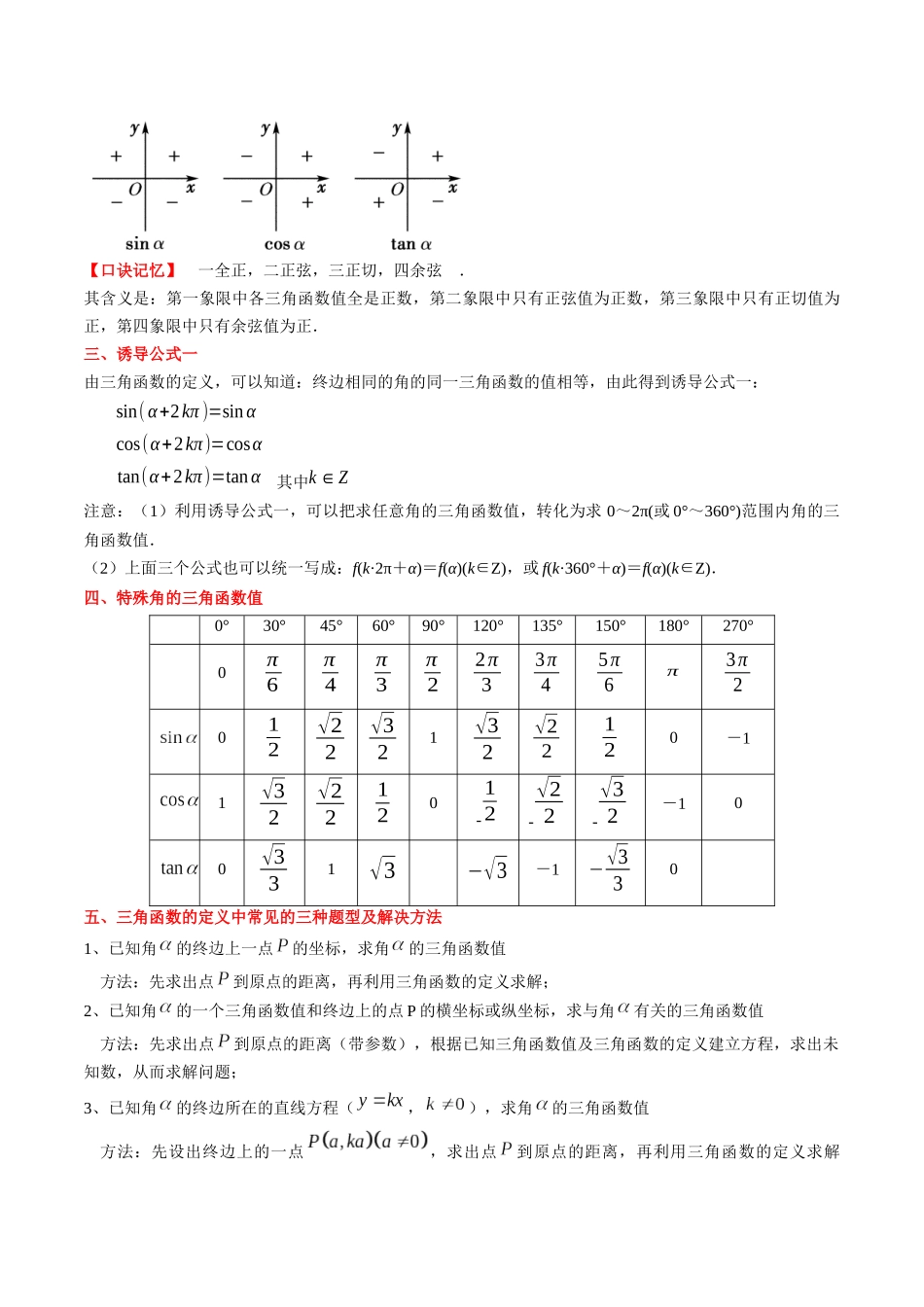 第22讲 三角函数的概念（教师版）初升高数学暑假衔接（人教版）.docx_第2页