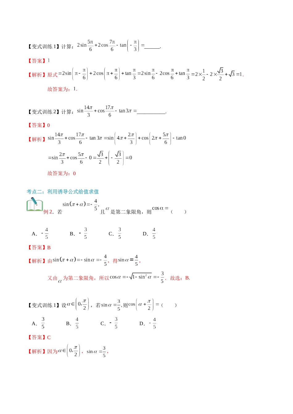 第24讲 诱导公式（教师版）初升高数学暑假衔接（人教版）.docx_第3页