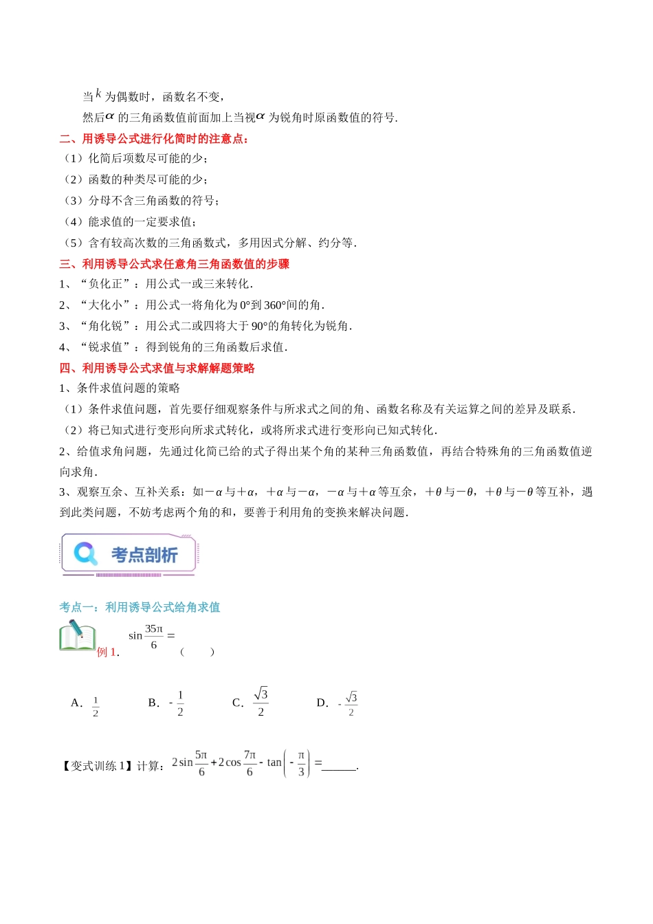 第24讲 诱导公式（学生版）初升高数学暑假衔接（人教版）.docx_第2页