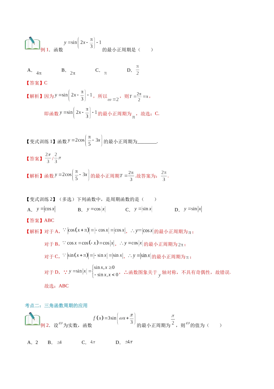 第26讲  正弦函数、余弦函数的性质（教师版）初升高数学暑假衔接（人教版）.docx_第3页