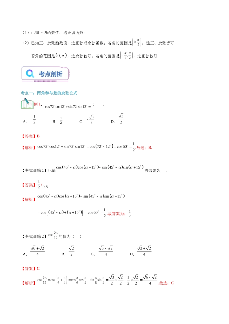 第28讲 三角恒等变换（教师版）初升高数学暑假衔接（人教版）.docx_第3页