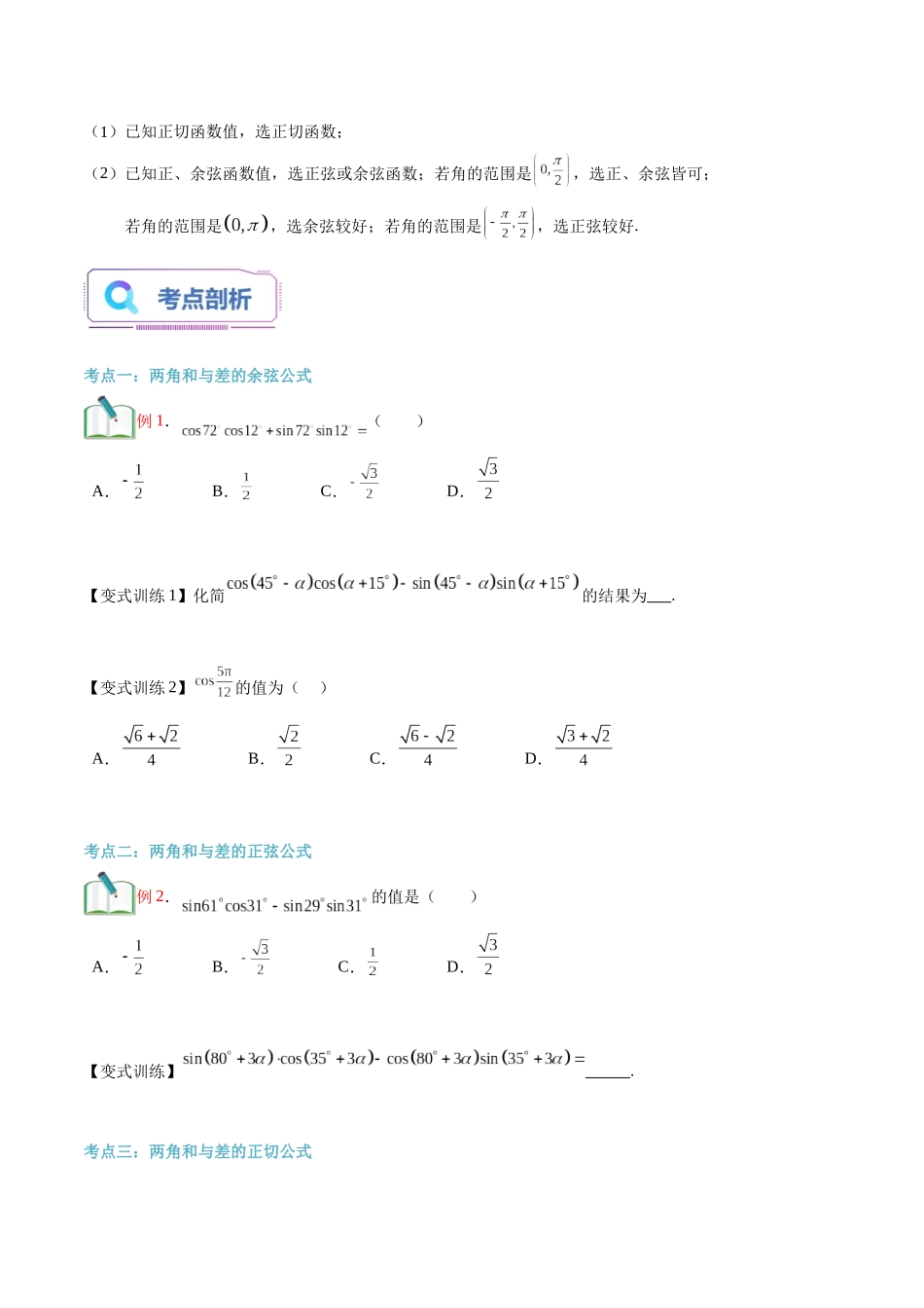 第28讲 三角恒等变换（学生版）初升高数学暑假衔接（人教版）.docx_第3页