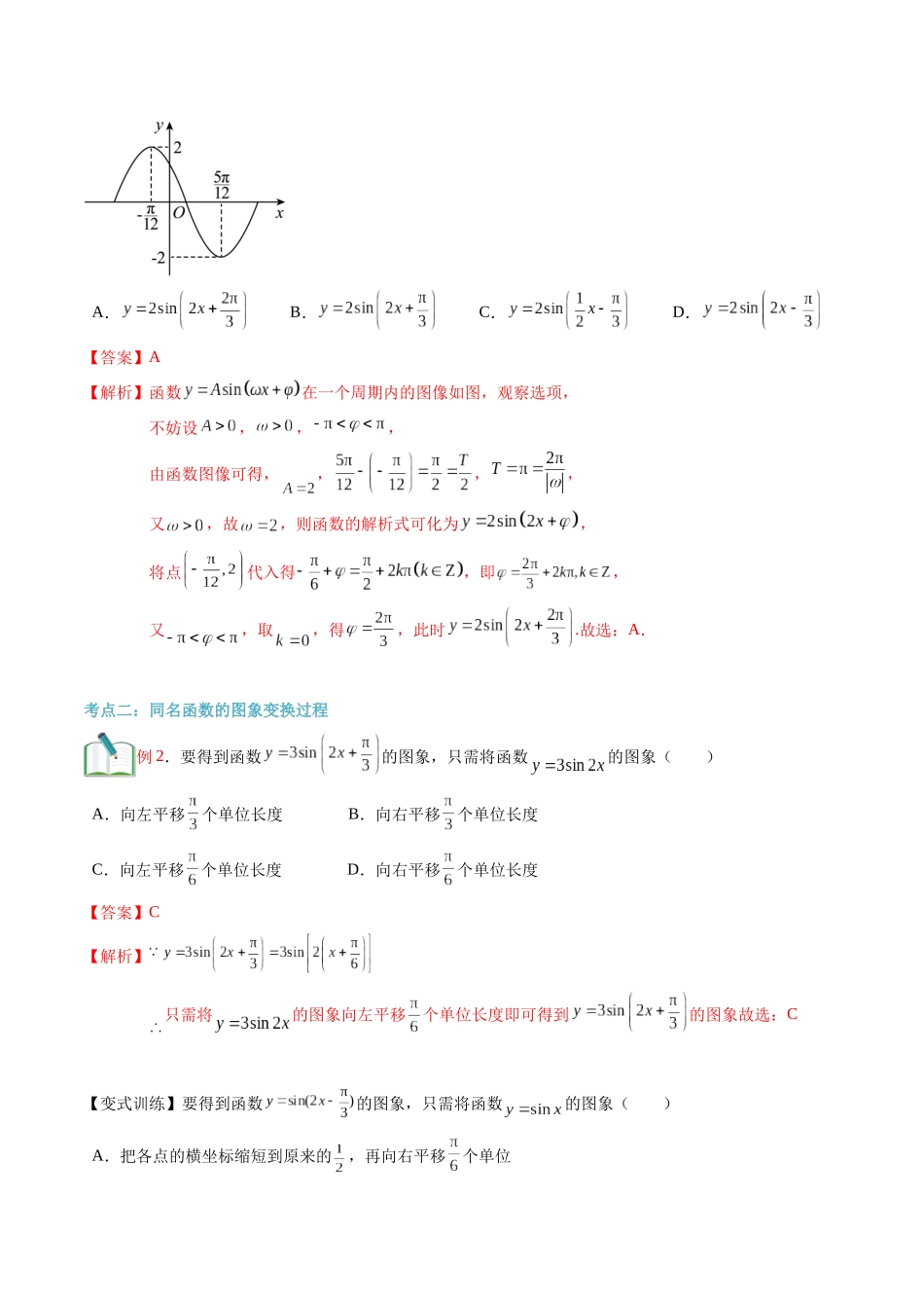第29讲 函数y＝Asin(ωx＋φ)（教师版）初升高数学暑假衔接（人教版）.docx_第3页