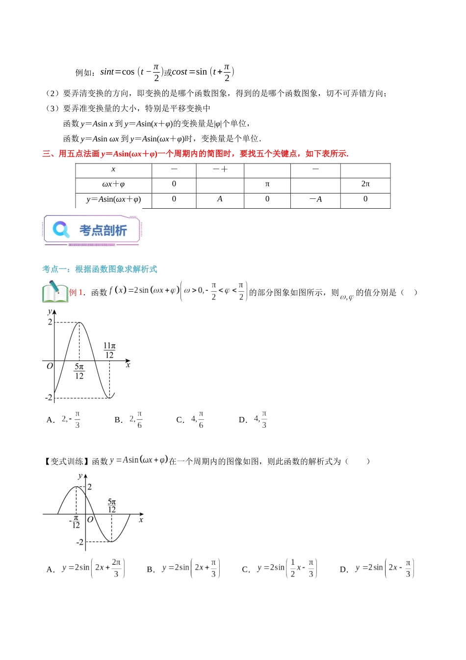第29讲 函数y＝Asin(ωx＋φ)（学生版）初升高数学暑假衔接（人教版）.docx_第2页