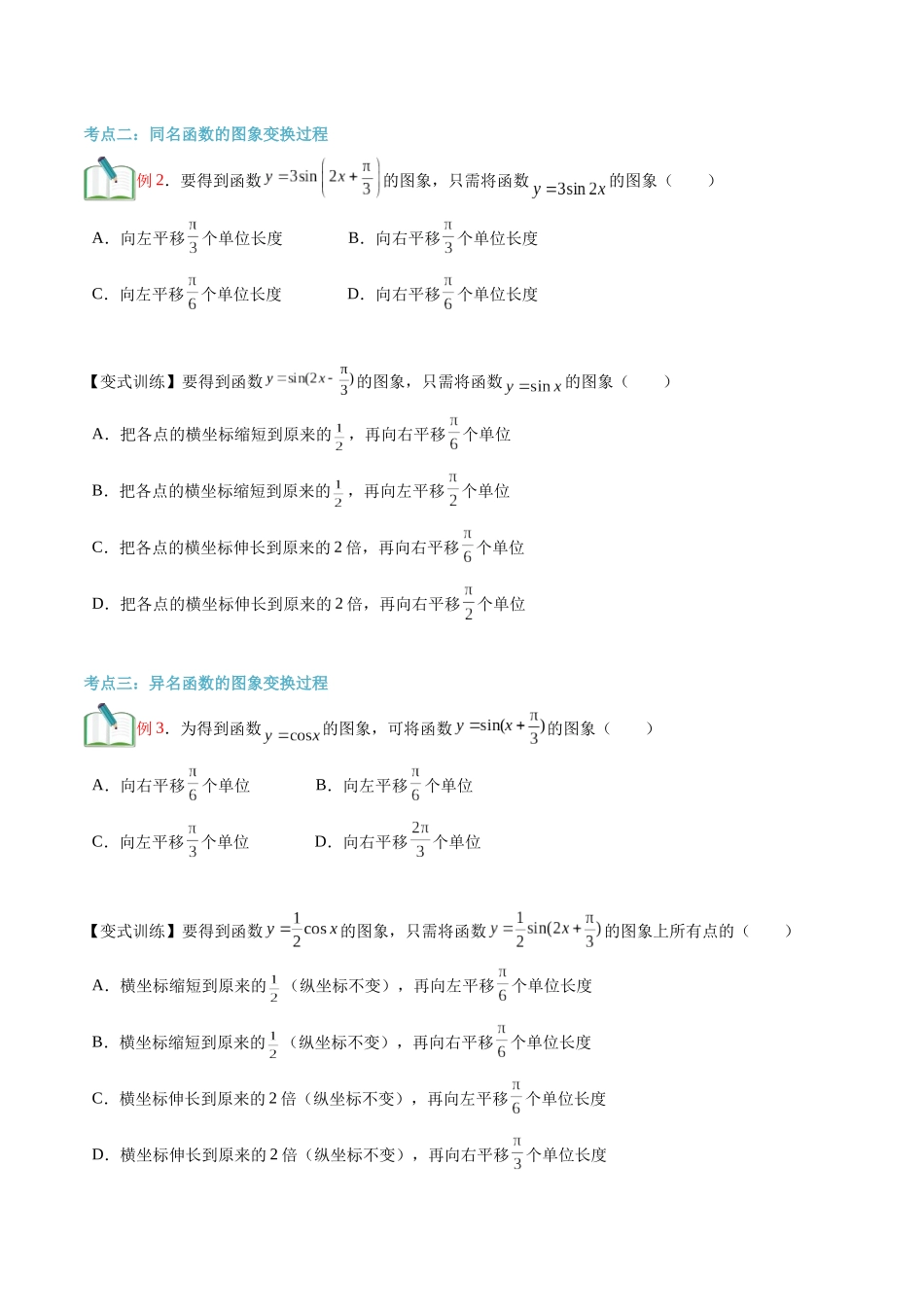 第29讲 函数y＝Asin(ωx＋φ)（学生版）初升高数学暑假衔接（人教版）.docx_第3页