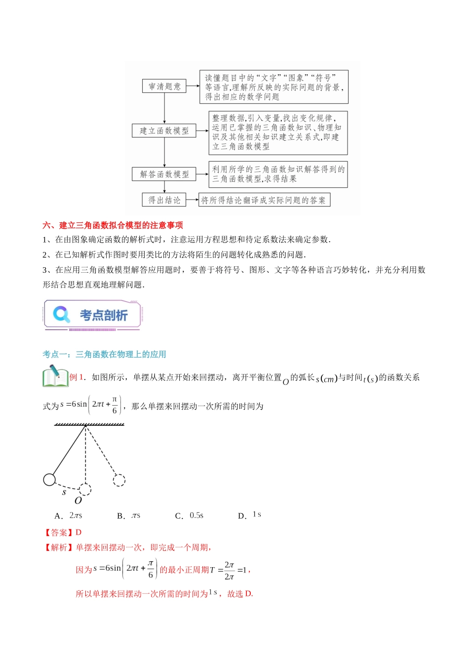 第30讲 三角函数的应用（教师版）初升高数学暑假衔接（人教版）.docx_第2页