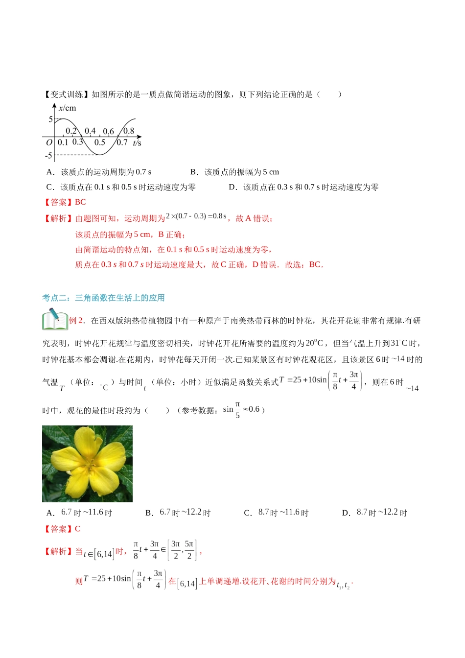 第30讲 三角函数的应用（教师版）初升高数学暑假衔接（人教版）.docx_第3页
