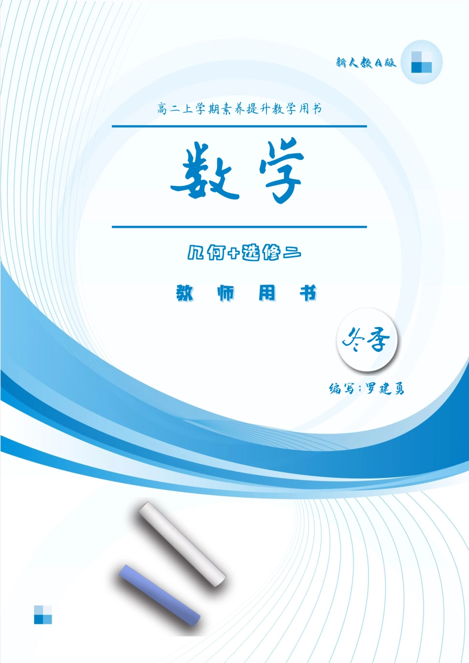 高二冬季素养提升（教师版）.pdf_第1页