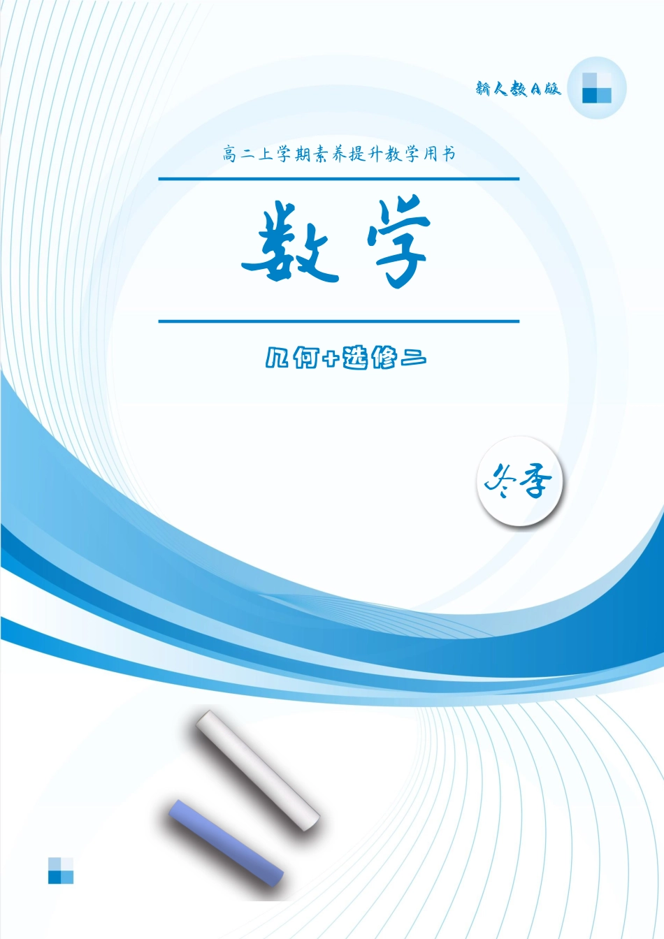 高二冬季素养提升（学生版）.pdf_第1页
