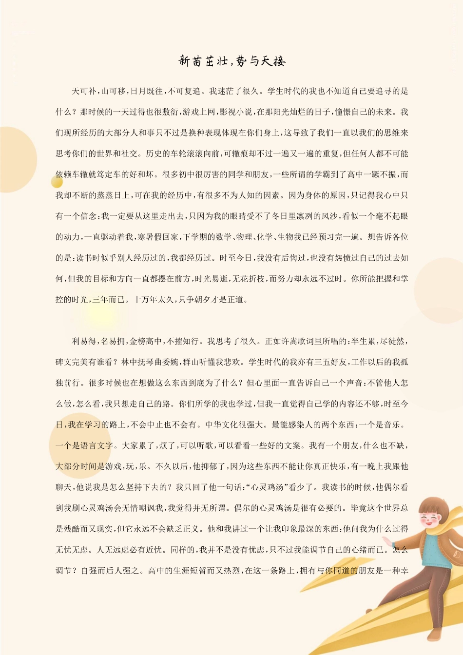 高二冬季素养提升（学生版）.pdf_第3页