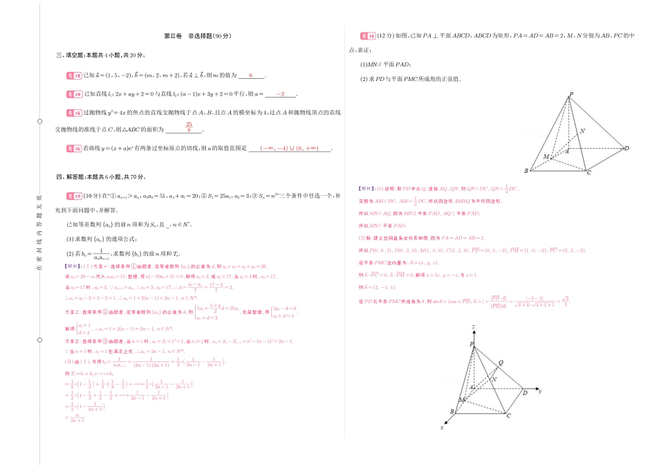 高二寒假结业测试（教师版）.pdf_第2页