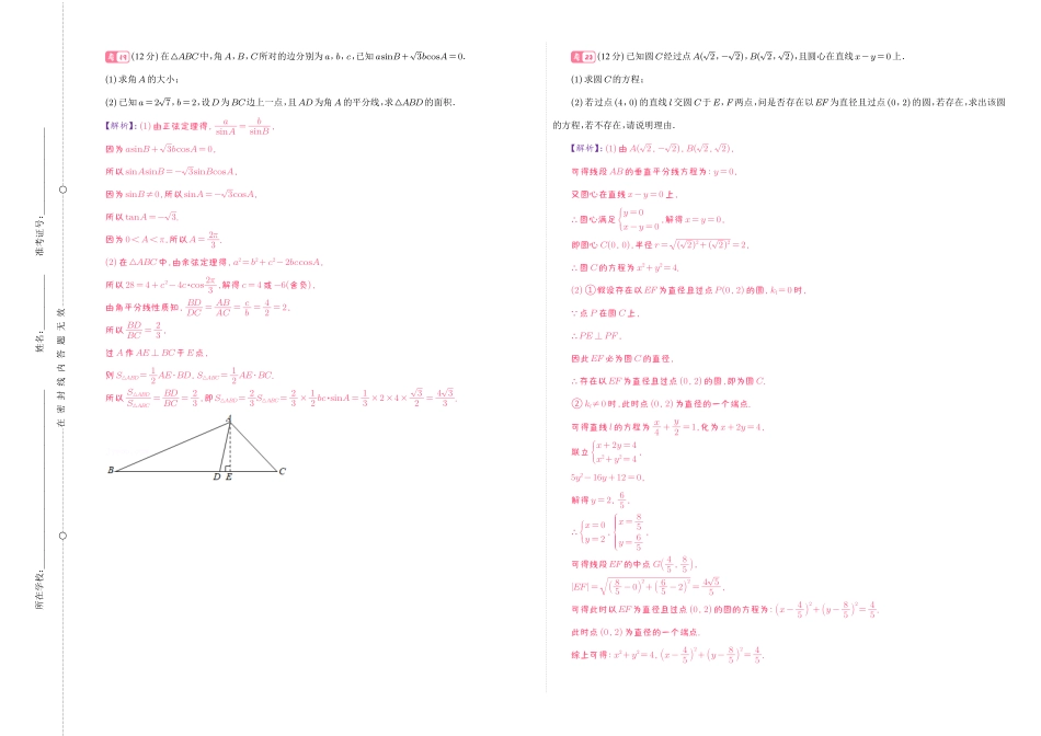高二寒假结业测试（教师版）.pdf_第3页
