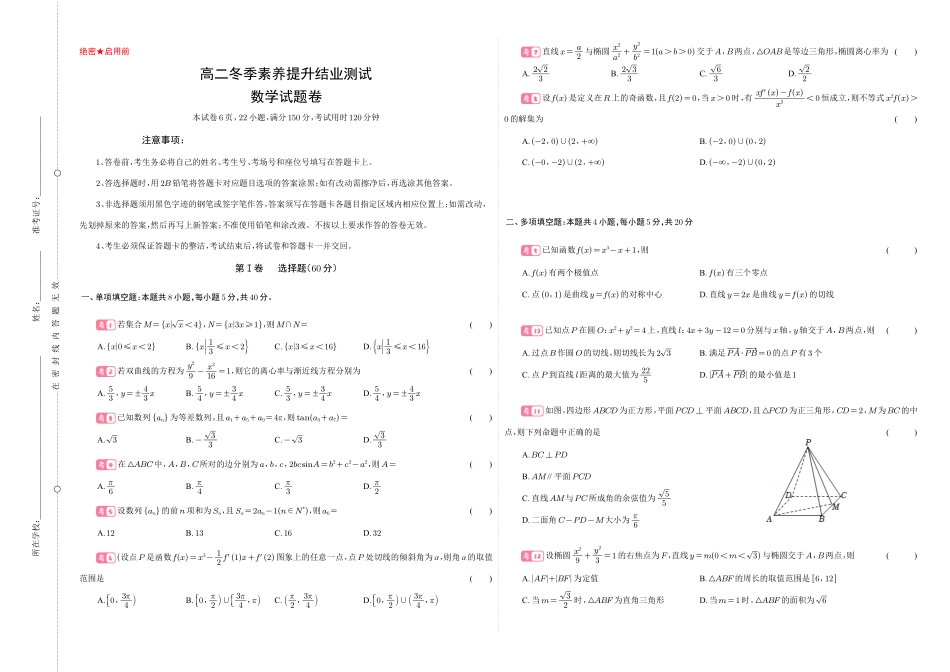 高二寒假结业测试（学生版）.pdf_第1页