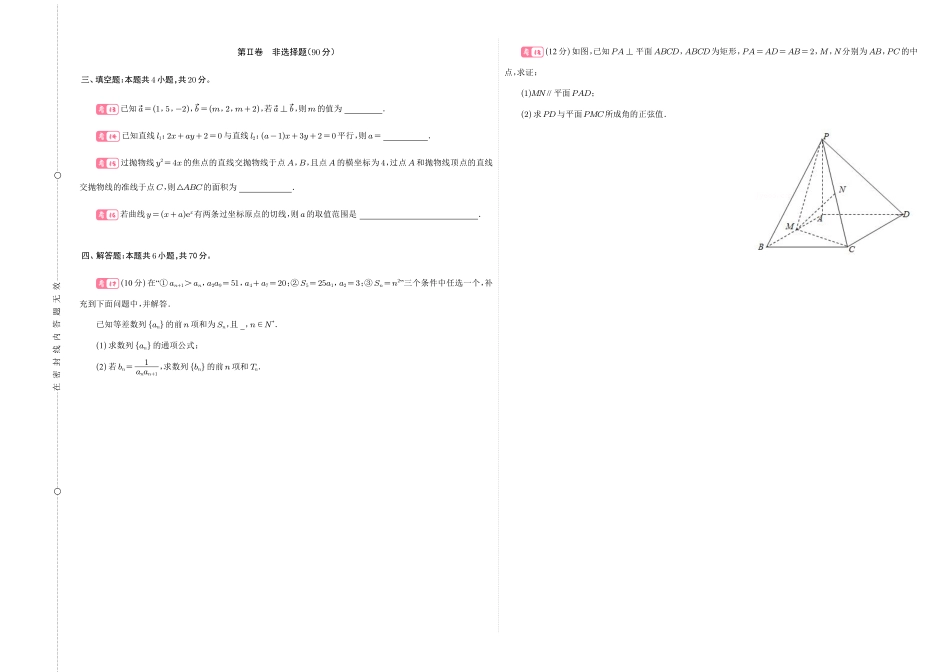 高二寒假结业测试（学生版）.pdf_第2页