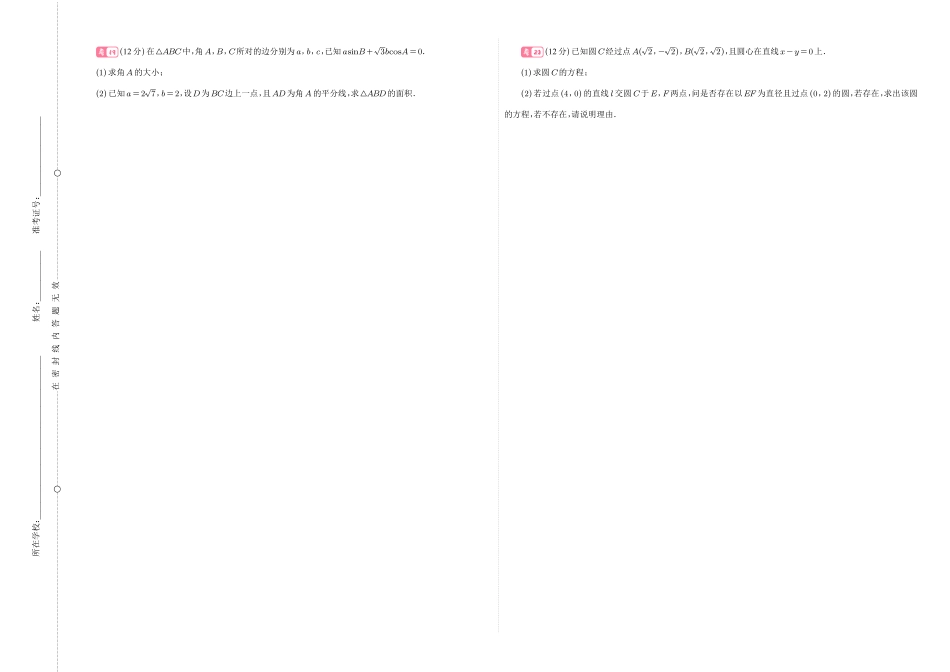 高二寒假结业测试（学生版）.pdf_第3页