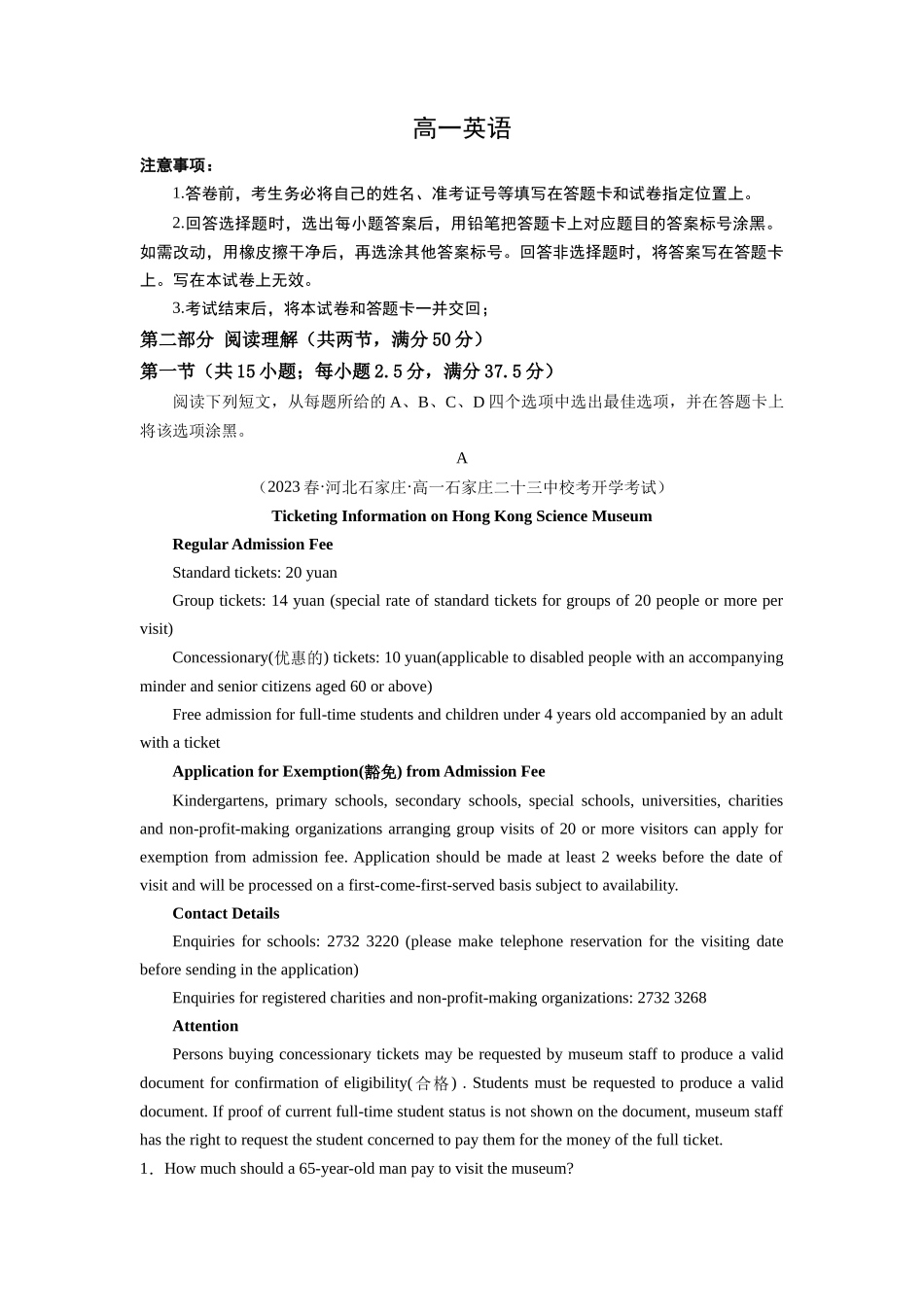 高一入学模拟试卷02（学生版）  -新高一英语暑假衔接（人教版）.docx_第1页