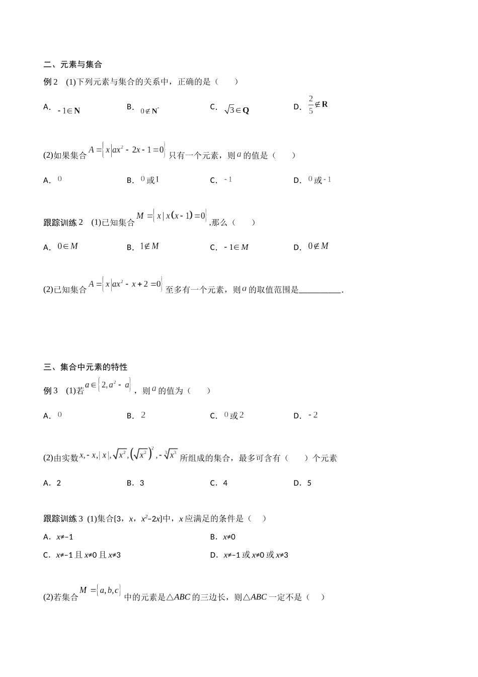 高一预习-1.1 集合的概念与表示（学生版）-初升高数学暑假衔接（人教版）.docx_第3页