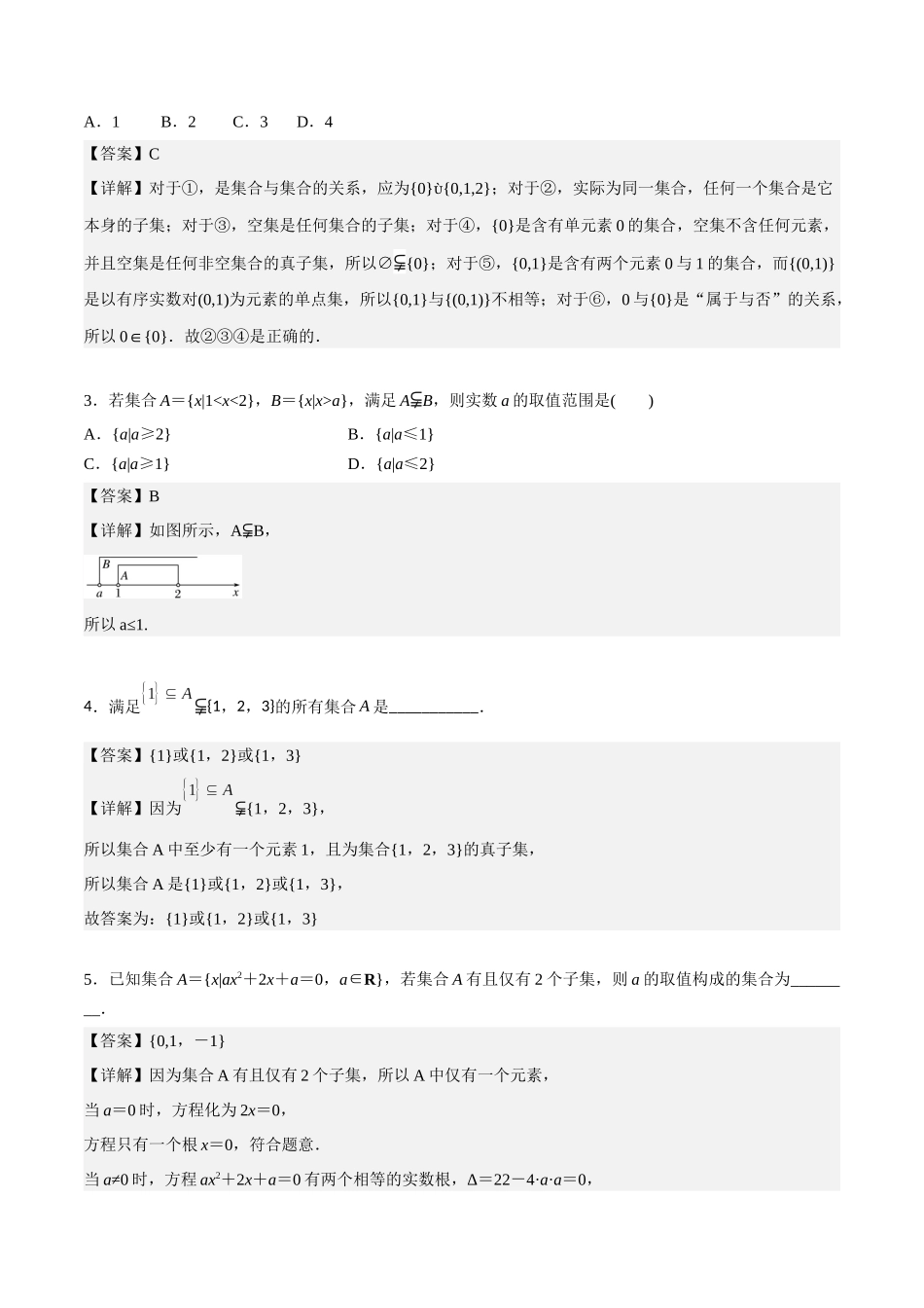 高一预习-1.2 集合间的基本关系（教师版）-初升高数学暑假衔接（人教版）.docx_第2页