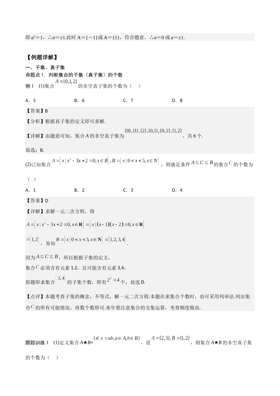 高一预习-1.2 集合间的基本关系（教师版）-初升高数学暑假衔接（人教版）.docx_第3页