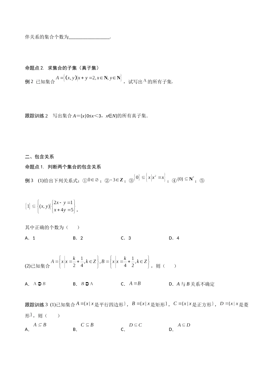 高一预习-1.2 集合间的基本关系（学生版）-初升高数学暑假衔接（人教版）.docx_第3页