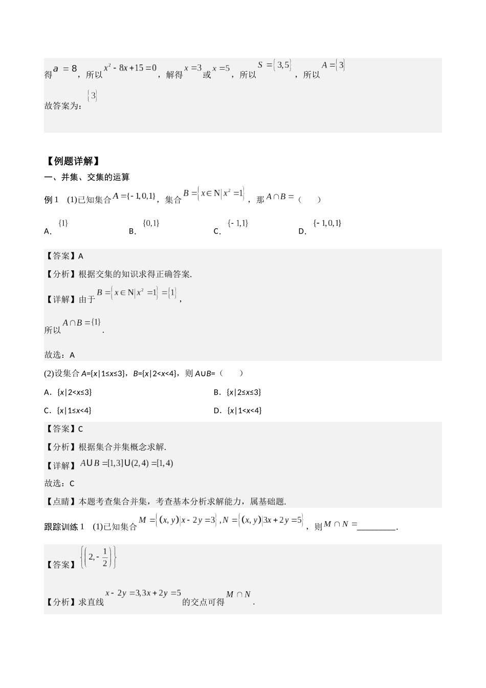 高一预习-1.3 集合的基本运算（教师版）-初升高数学暑假衔接（人教版）.docx_第3页