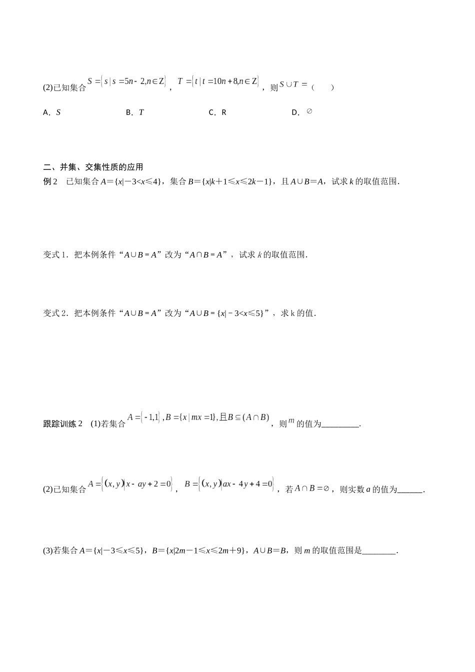 高一预习-1.3 集合的基本运算（学生版）-初升高数学暑假衔接（人教版）.docx_第3页