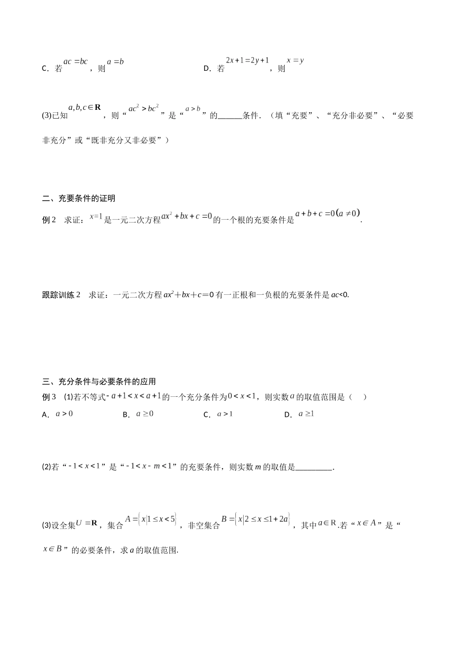 高一预习-1.4 充分条件与必要条件（学生版）-初升高数学暑假衔接（人教版）.docx_第3页