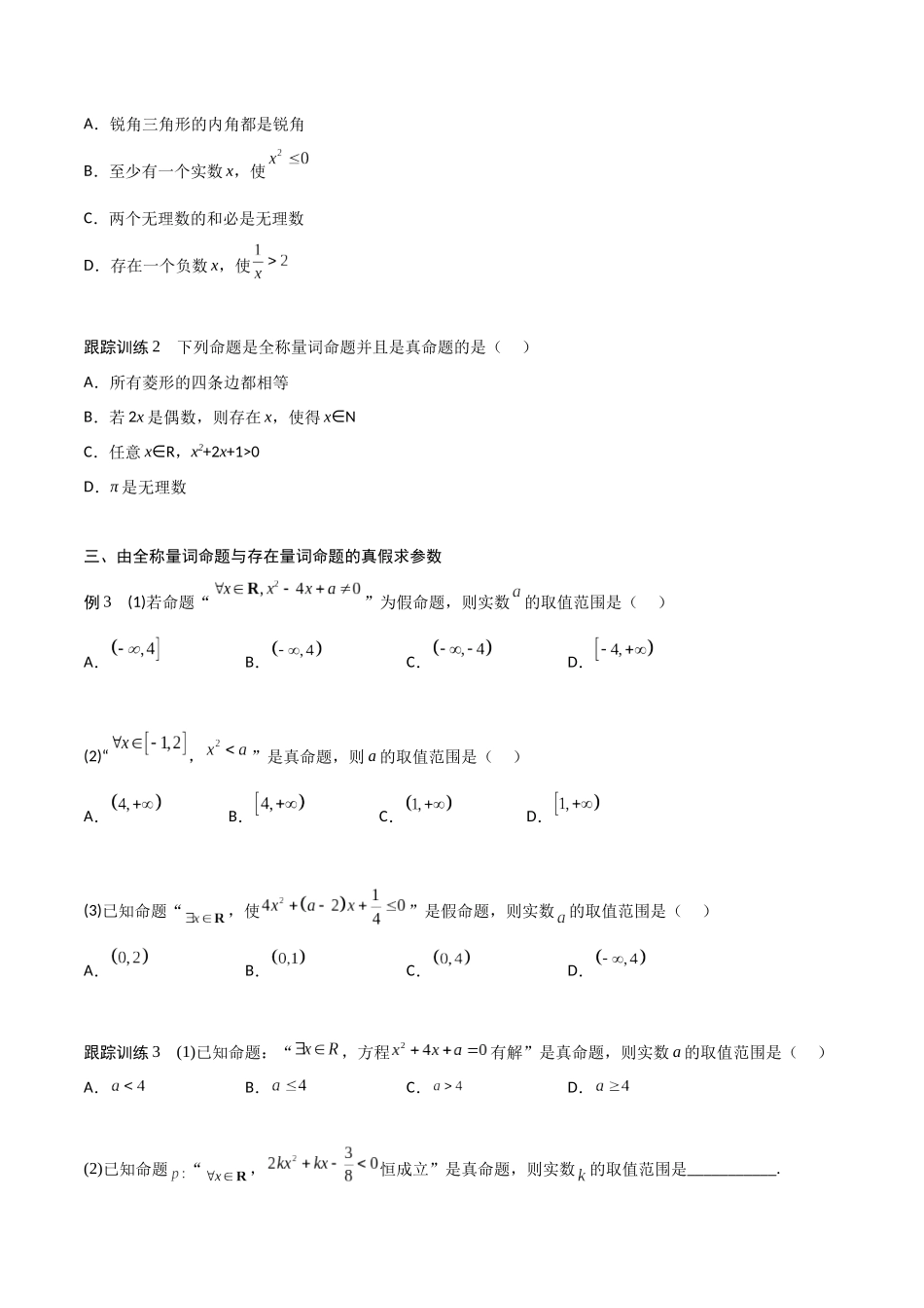 高一预习-1.5 全称量词与存在量词（学生版）-初升高数学暑假衔接（人教版）.docx_第3页