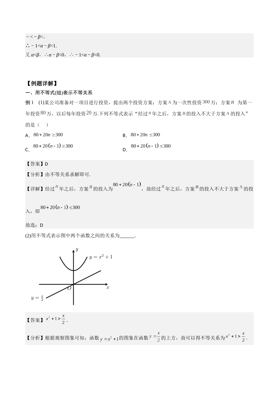 高一预习-2.1 等式性质与不等式性质（教师版）-初升高数学暑假衔接（人教版）.docx_第3页