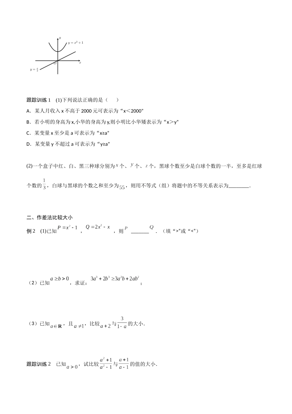 高一预习-2.1 等式性质与不等式性质（学生版）-初升高数学暑假衔接（人教版）.docx_第3页
