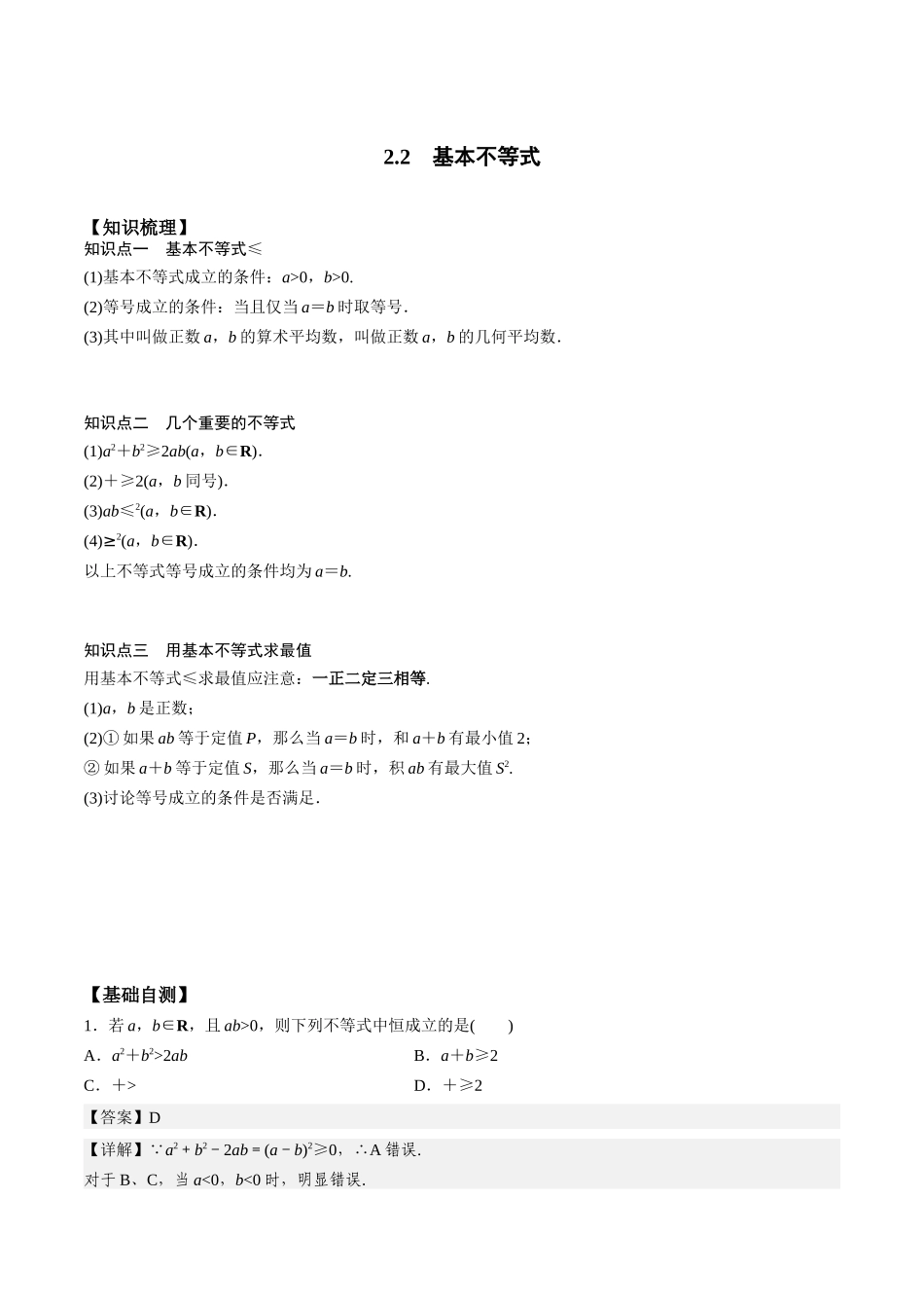 高一预习-2.2  基本不等式（教师版）-初升高数学暑假衔接（人教版）.docx_第1页