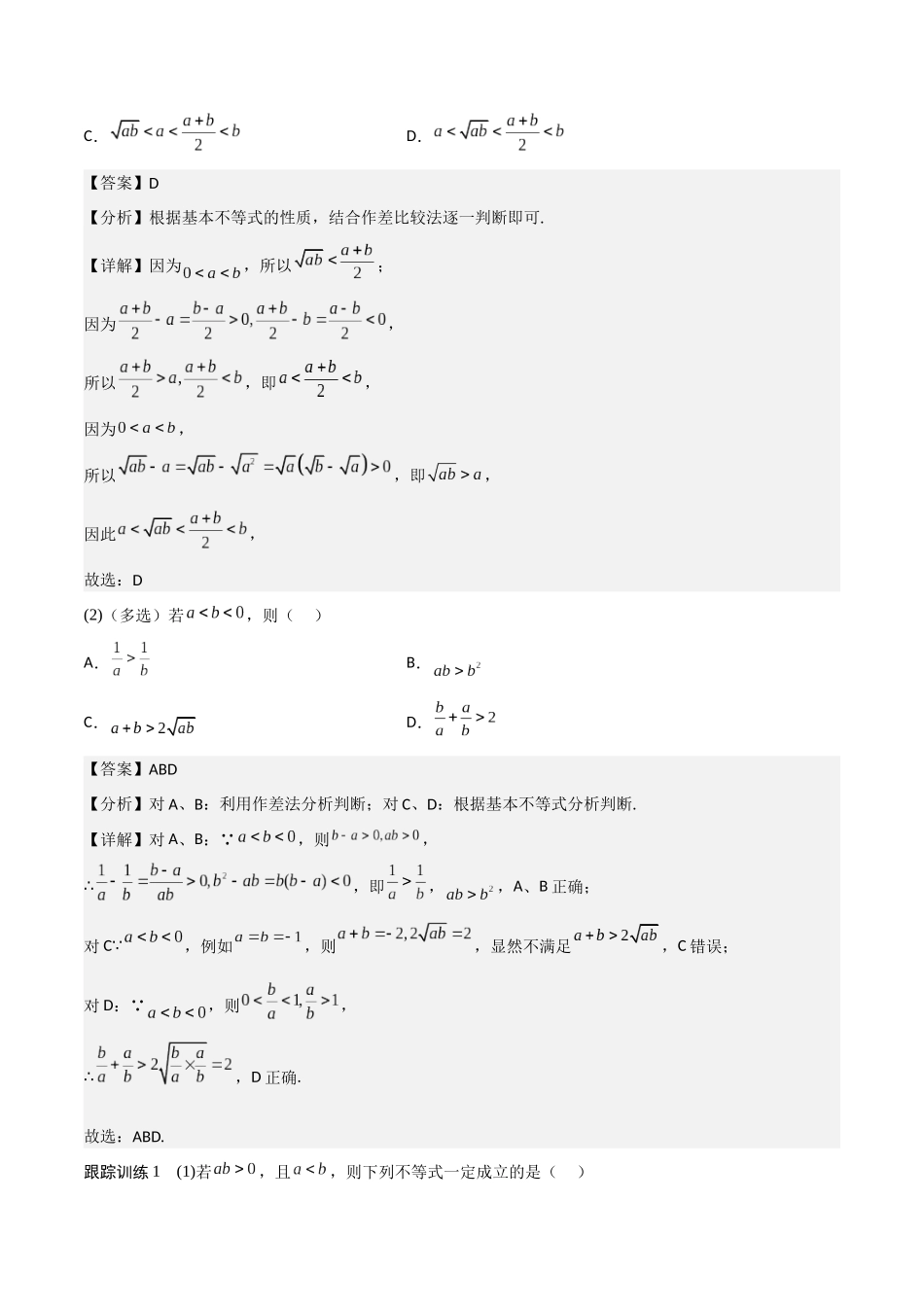高一预习-2.2  基本不等式（教师版）-初升高数学暑假衔接（人教版）.docx_第3页