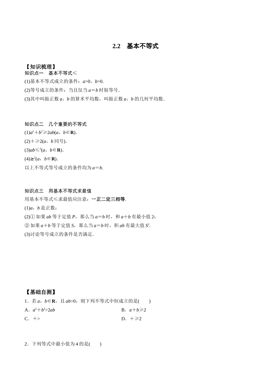 高一预习-2.2  基本不等式（学生版）-初升高数学暑假衔接（人教版）.docx_第1页