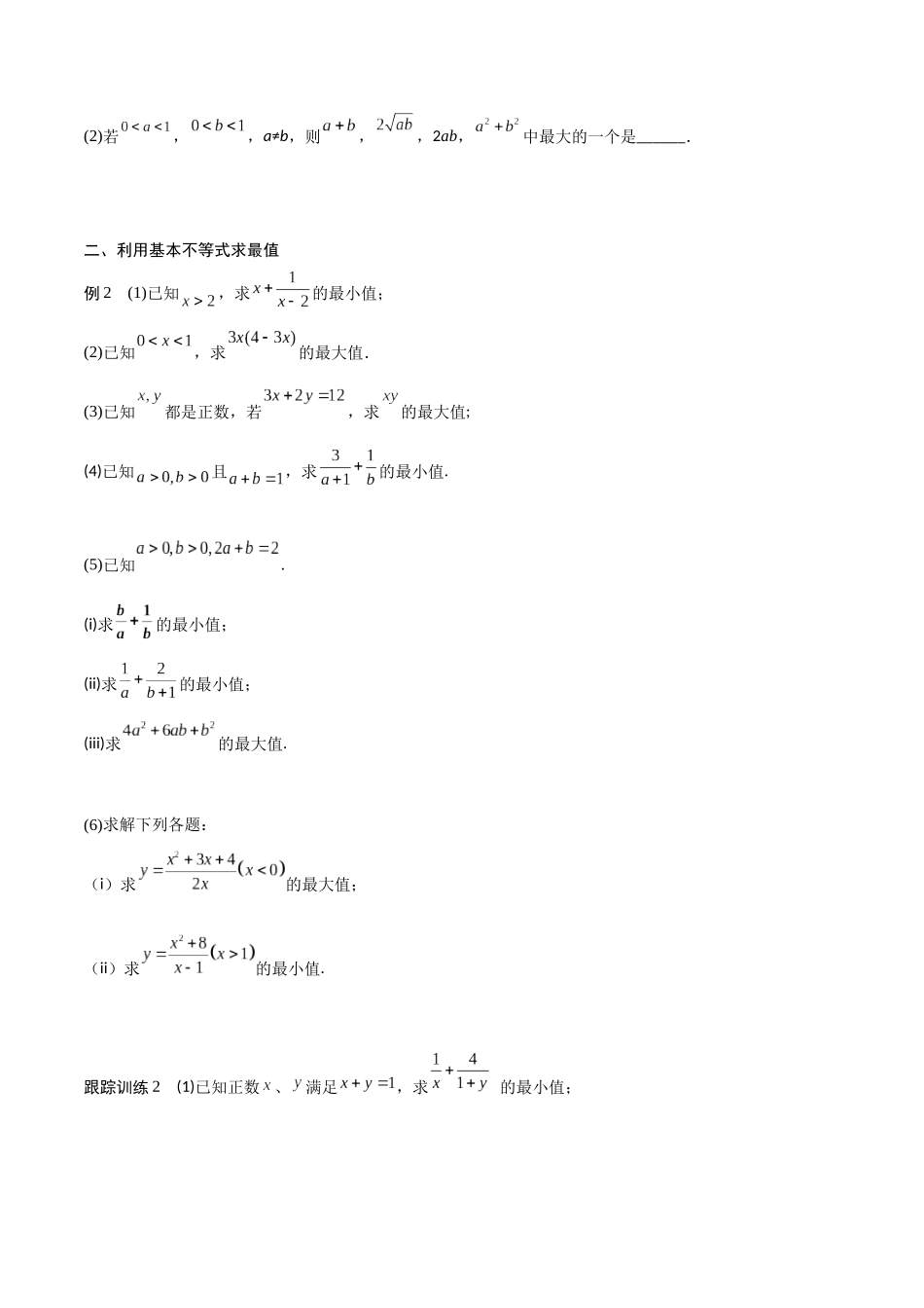 高一预习-2.2  基本不等式（学生版）-初升高数学暑假衔接（人教版）.docx_第3页