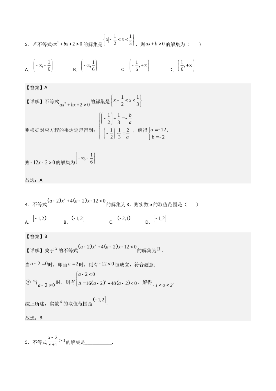 高一预习-2.3  二次函数与一元二次方程、不等式（教师版）-初升高数学暑假衔接（人教版）.docx_第3页