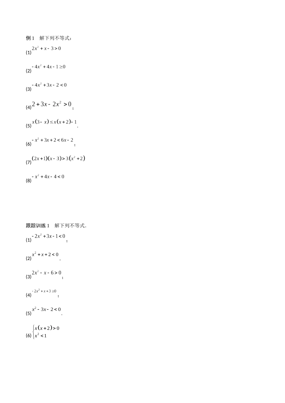 高一预习-2.3  二次函数与一元二次方程、不等式（学生版）-初升高数学暑假衔接（人教版）.docx_第3页