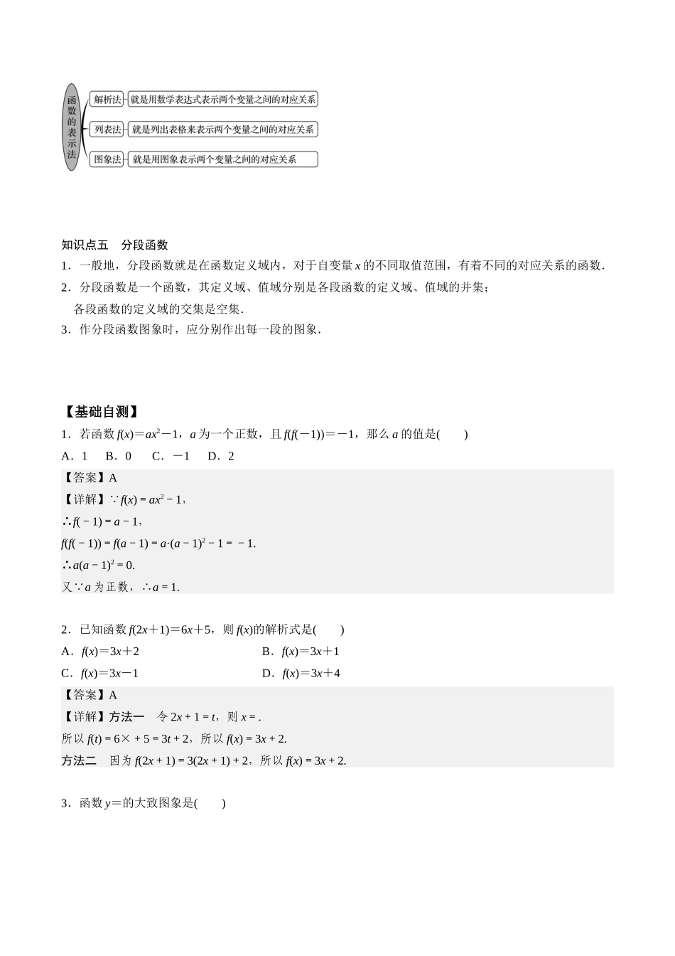 高一预习-3.1 函数的概念及其表示（教师版）-初升高数学暑假衔接（人教版）.docx_第2页