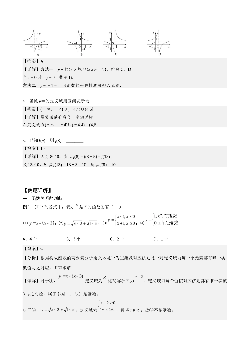 高一预习-3.1 函数的概念及其表示（教师版）-初升高数学暑假衔接（人教版）.docx_第3页