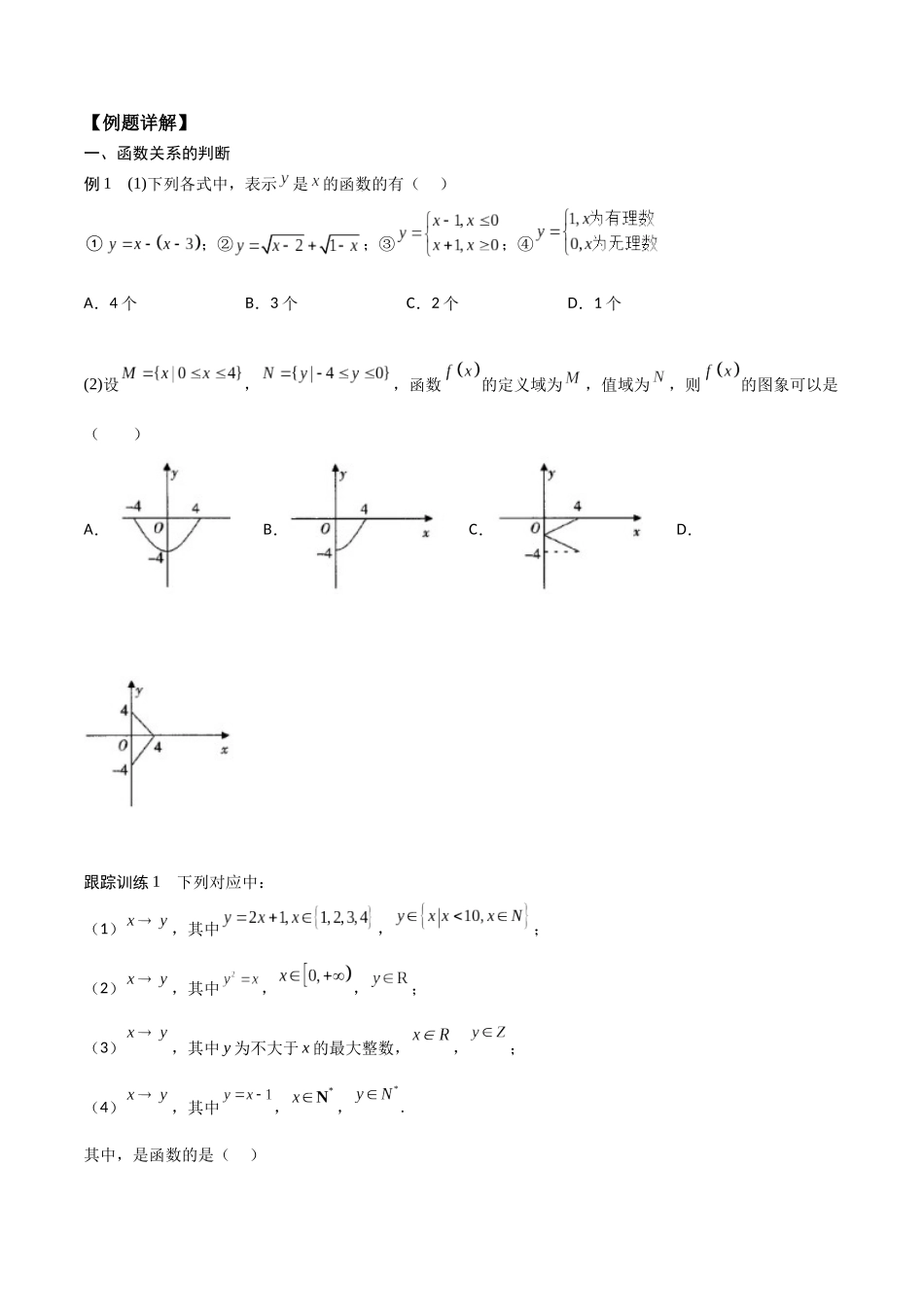 高一预习-3.1 函数的概念及其表示（学生版）-初升高数学暑假衔接（人教版）.docx_第3页