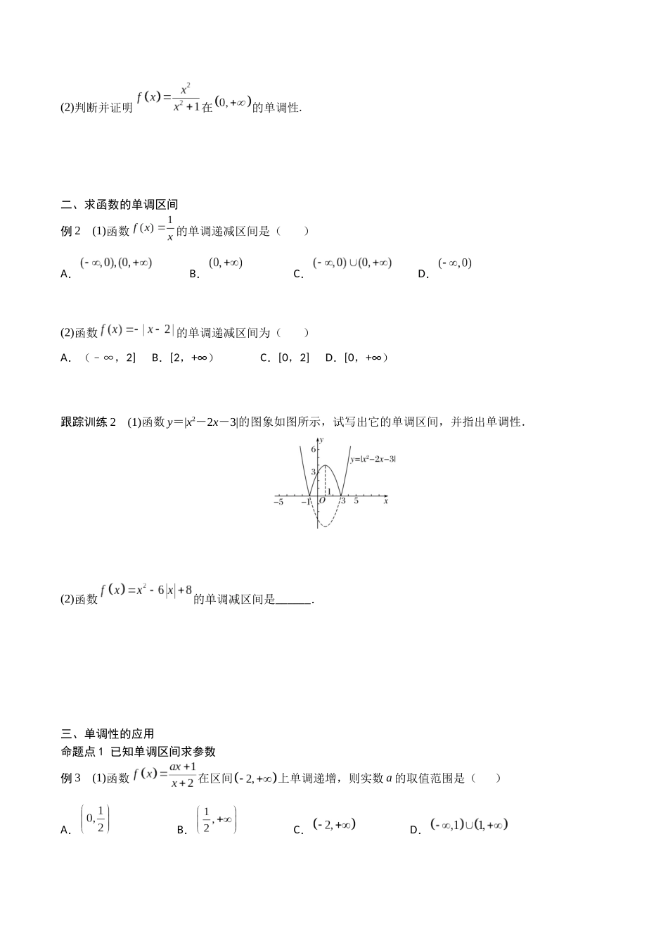 高一预习-3.2.1 单调性与最大（小）值（学生版）-初升高数学暑假衔接（人教版）.docx_第3页
