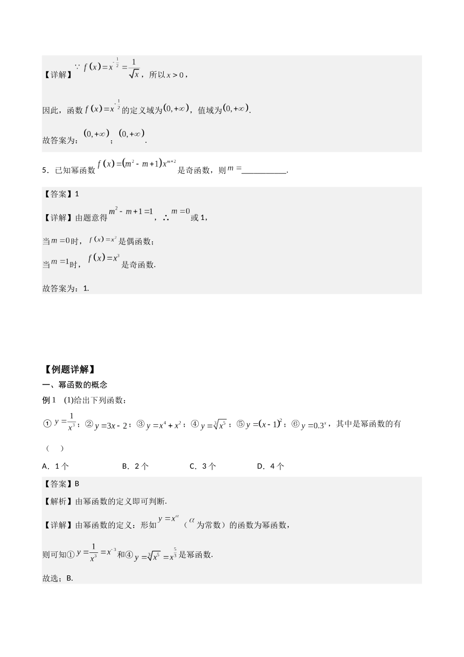 高一预习-3.3 幂函数（教师版）-初升高数学暑假衔接（人教版）.docx_第3页